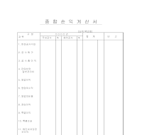 종합손익계산서 종합손익계산서